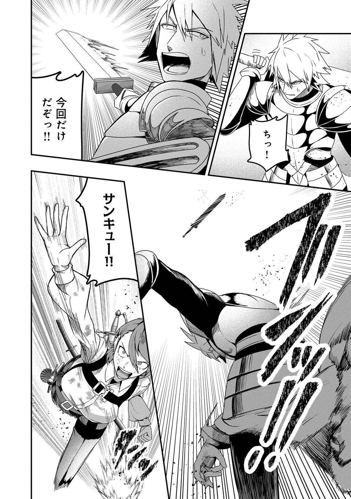Another Frontier Online Seisankei: Skill wo Kiwametara Cheat na NPC wo Yatoeru You ni Narimashita - Chapter 35 - Page 16